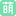 萌动AI