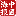 中国宣传画