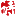新华字典